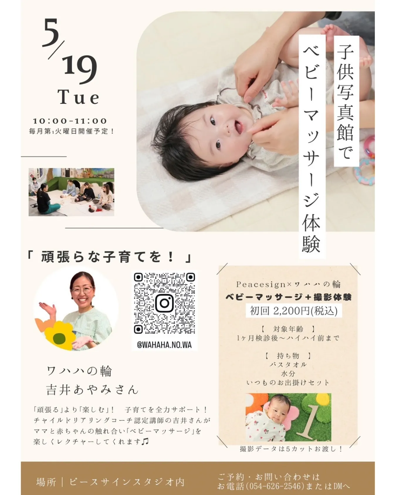 【定期開催イベント】がんばらない子育て応援