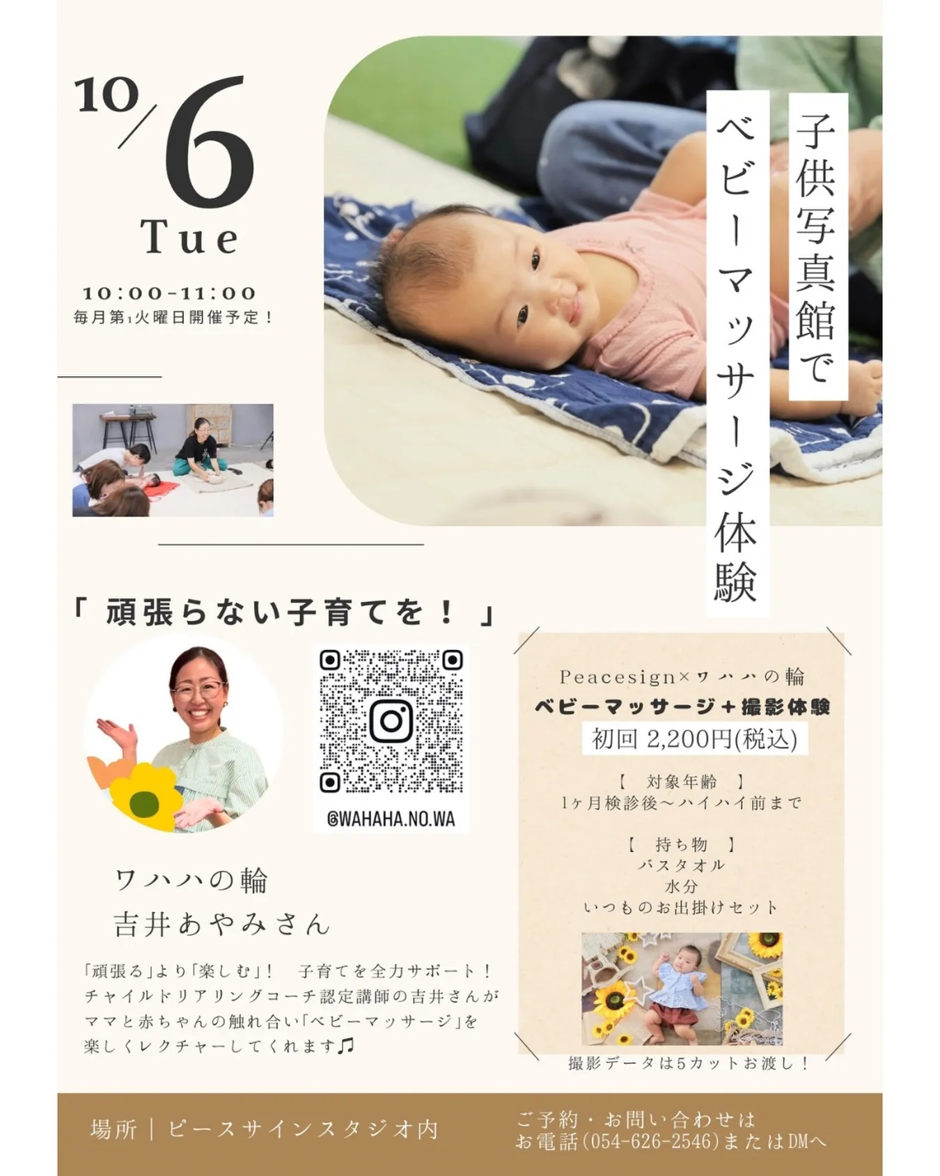 【定期開催イベント】がんばらない子育て応援